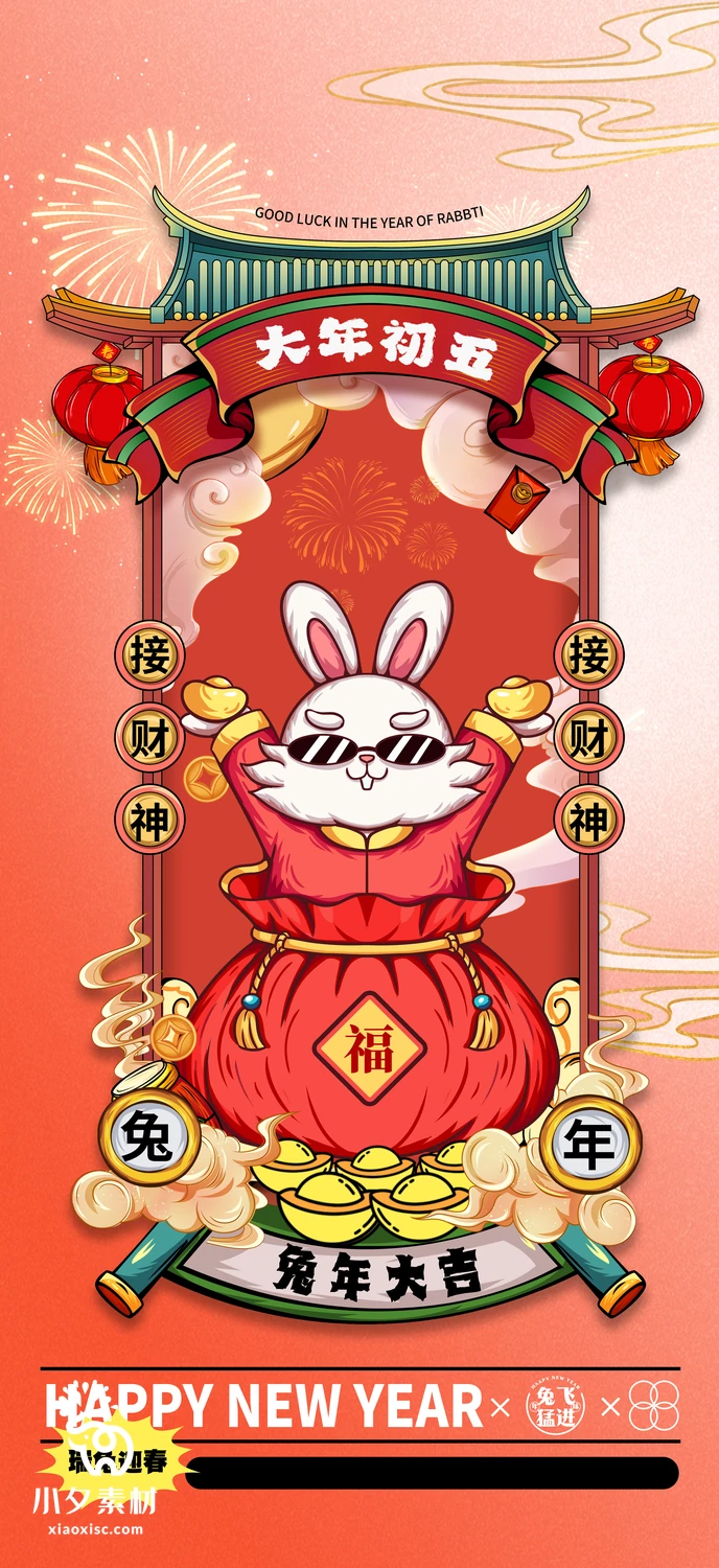 2023兔年新年传统节日年俗过年拜年习俗节气系列海报PSD设计素材【249】